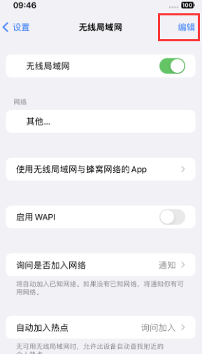 灌南苹果Wifi维修分享iPhone怎么关闭公共网络WiFi自动连接 