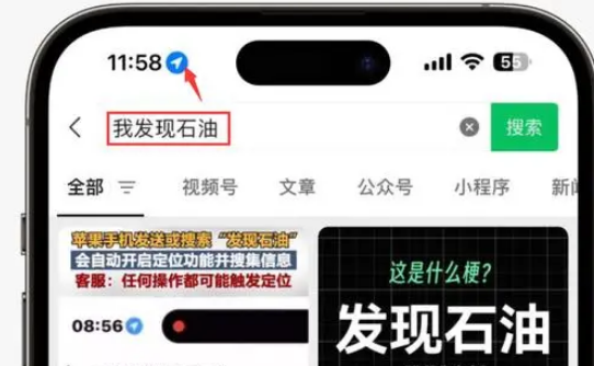 灌南苹果客服中心分享iPhone 输入“发现石油”触发定位