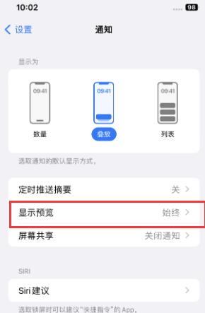 灌南苹果售后维修中心分享iPhone手机收不到通知怎么办 