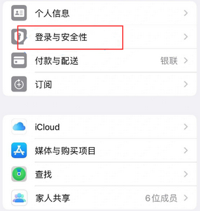 灌南苹果维修站分享手机号注册的Apple ID如何换成邮箱【图文教程】 