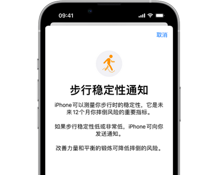 灌南iPhone手机维修如何在iPhone开启'步行稳定性通知' 