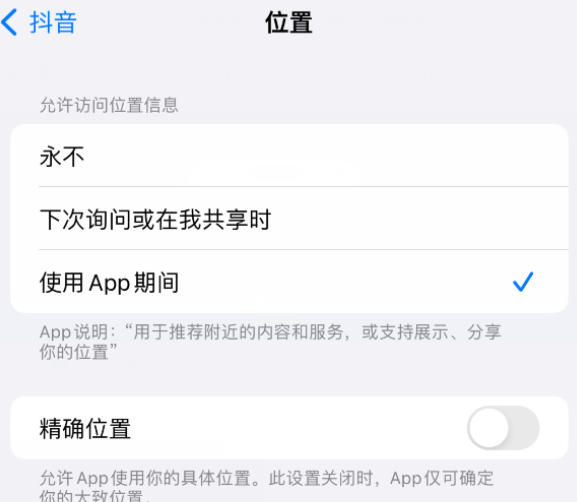 灌南apple服务如何检查iPhone中哪些应用程序正在使用位置 