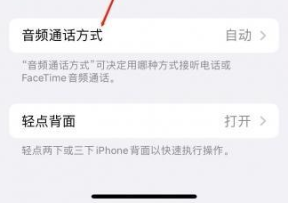 灌南苹果蓝牙维修店分享iPhone设置蓝牙设备接听电话方法