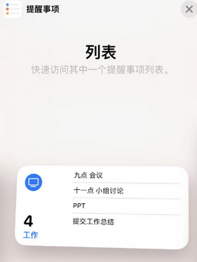 灌南苹果14维修店分享iPhone14如何设置主屏幕显示多个不同类型提醒事项