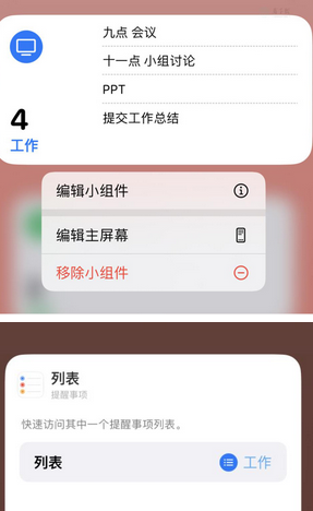 灌南苹果14维修店分享iPhone14如何设置主屏幕显示多个不同类型提醒事项