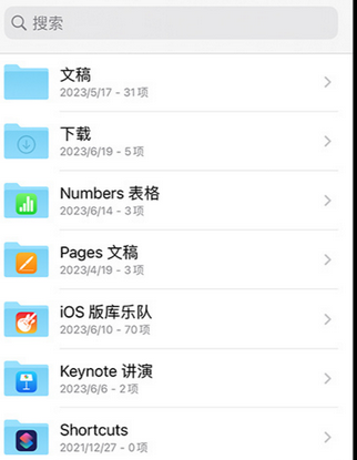灌南apple维修中心分享iPhone文件应用中存储和找到下载文件
