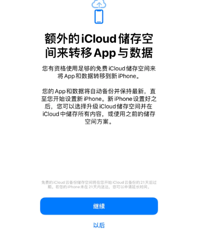 灌南苹果14维修网点分享iPhone14如何增加iCloud临时免费空间