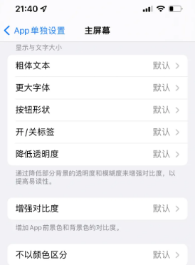 灌南苹果14服务点分享iPhone14如何单独设置App