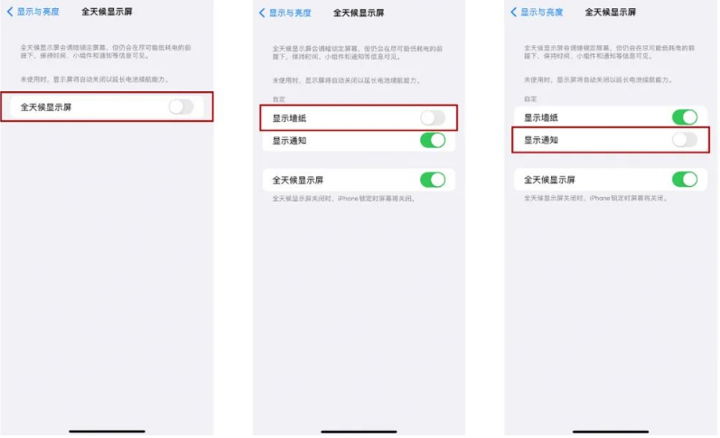 灌南苹果14Pro维修分享iPhone14Pro息屏显示时间设置方法 