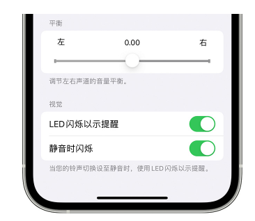 灌南苹果14维修分享iPhone14静音时如何设置LED闪烁提示 