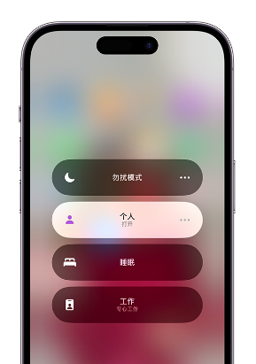 灌南苹果14维修中心分享在iPhone14上定制个人专注模式 