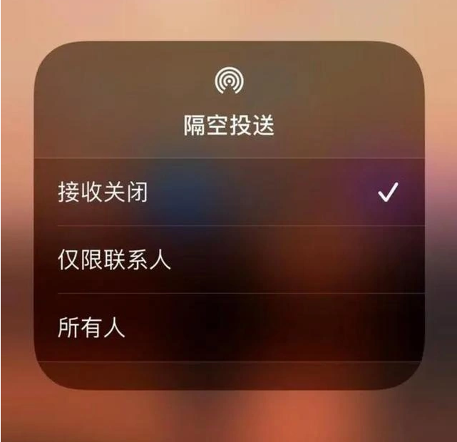 灌南苹果指定维修店分享iPhone如何避免隔空收到不雅照 