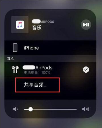 灌南苹果14音频维修点分享iPhone14音频共享设置方法 