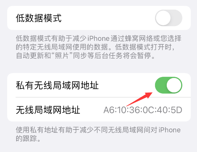 灌南苹果wifi维修店分享iPhone私有无线局域网地址开启方法 