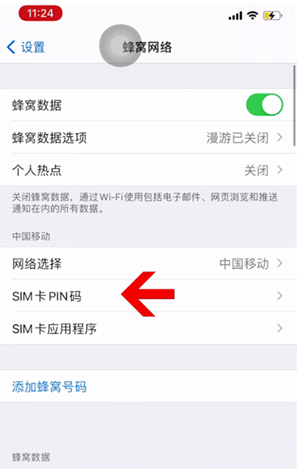 灌南苹果14维修网分享如何给iPhone14的SIM卡设置密码 