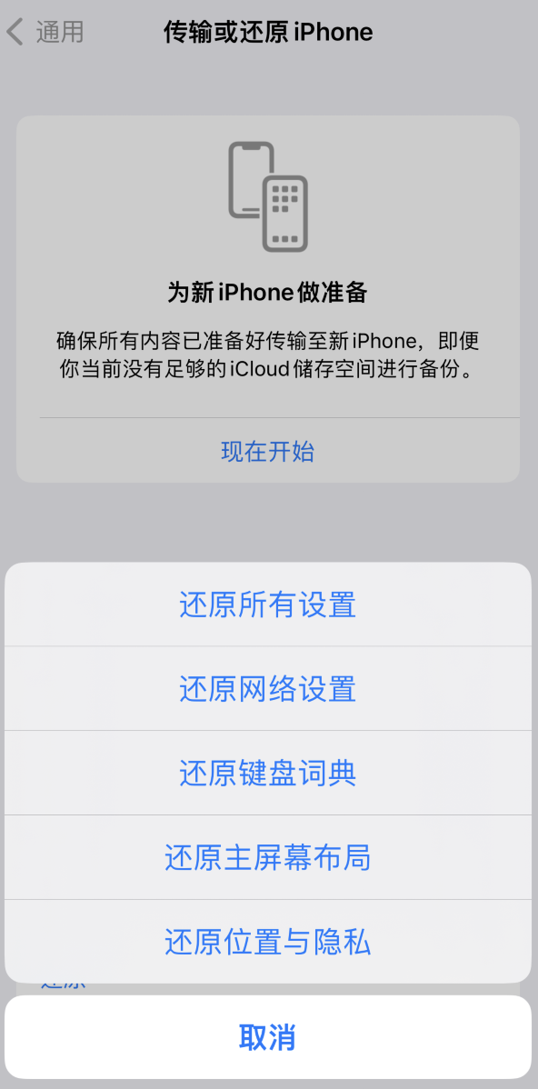 灌南苹果维修在哪的分享iPhone还原功能可以还原哪些设置或内容 