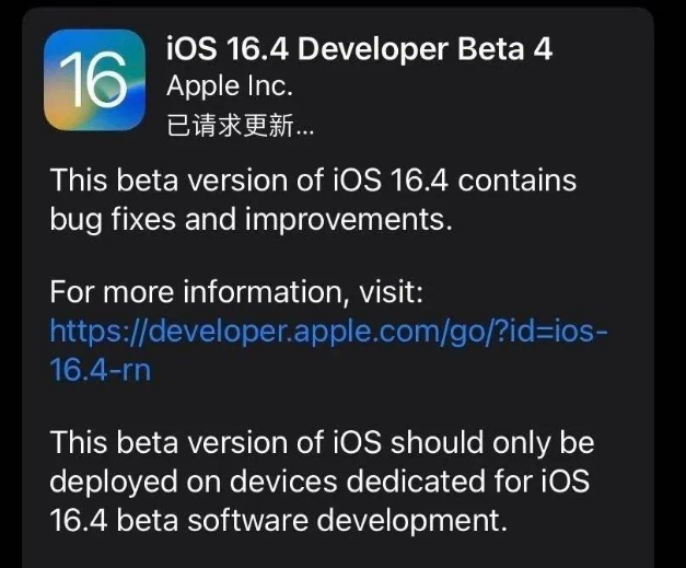 灌南苹果维修网点分享iOS 16.4 beta 4更新内容及升级建议 