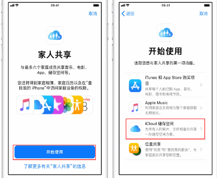 灌南苹果14维修分享：iPhone14如何与家人共享iCloud储存空间？ 