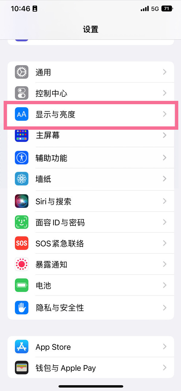 灌南苹果14维修店分享iPhone14 plus如何设置护眼模式 