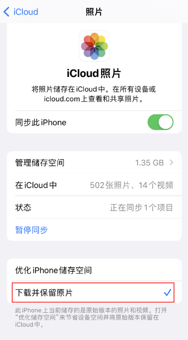 灌南苹果手机维修分享iPhone 无法加载高质量照片怎么办 