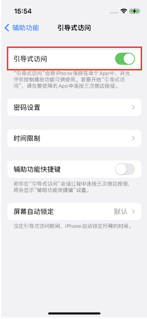 灌南苹果14维修店分享iPhone 14引导式访问按三下没反应怎么办 