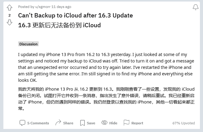 灌南苹果手机维修分享iOS 16.3 升级后多项 iCloud 服务无法同步怎么办 