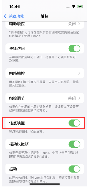 灌南苹果14维修店分享iPhone 14双击屏幕不亮怎么办 