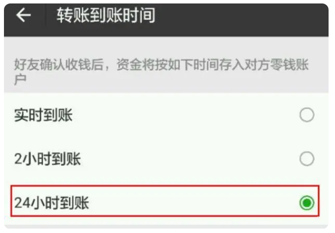 灌南苹果手机维修分享iPhone微信转账24小时到账设置方法 