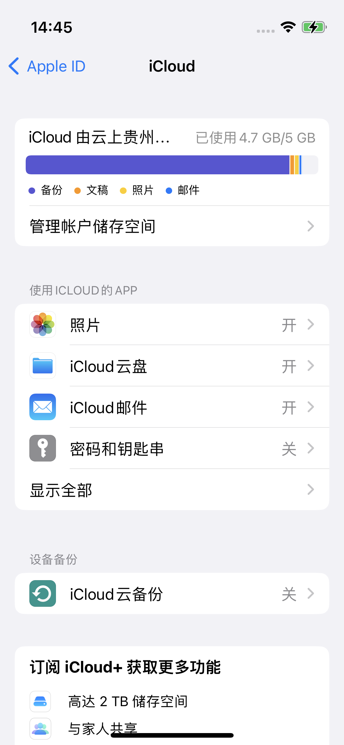 灌南苹果14维修分享iPhone 14 开启iCloud钥匙串方法 