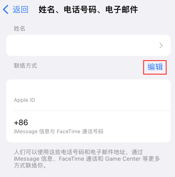 灌南苹果手机维修点分享iPhone 上更新 Apple ID的方法 