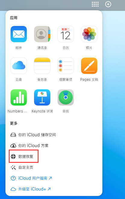 灌南苹果手机维修分享iPhone 小技巧：通过苹果 iCloud 官网恢复已删除的文件 