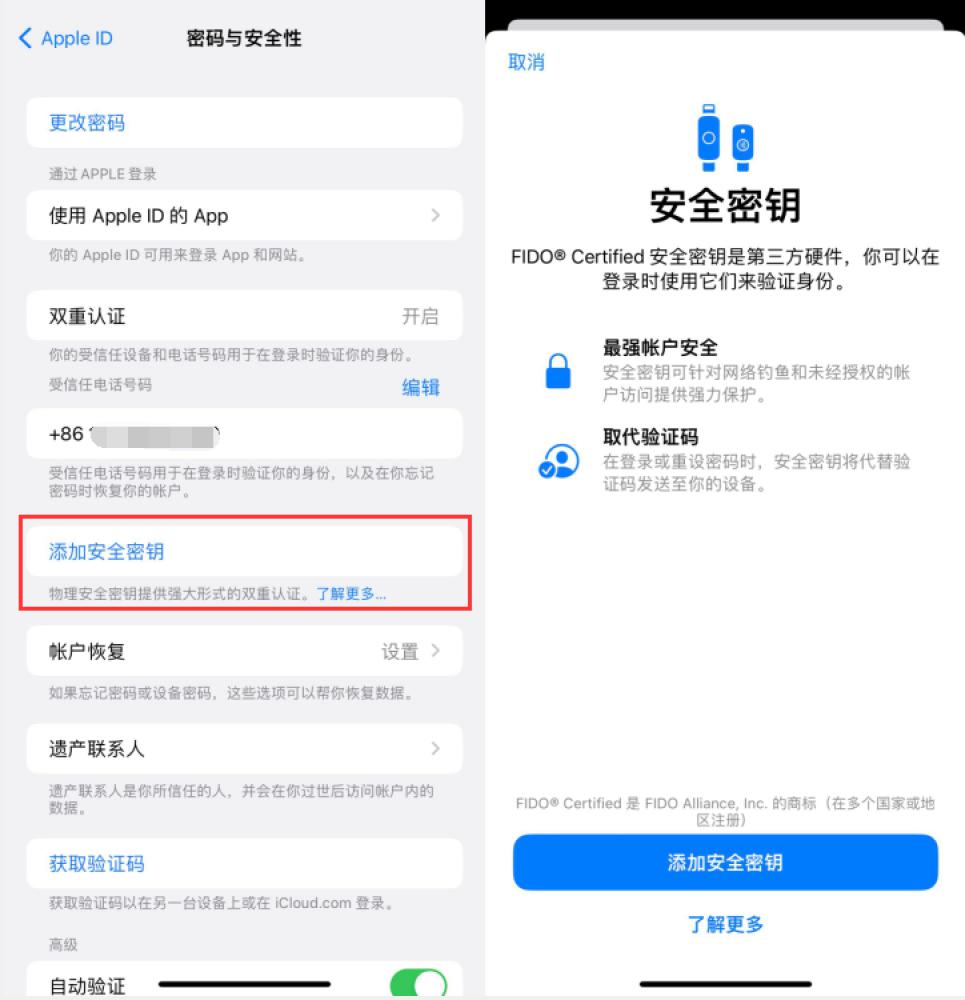 灌南苹果服务网点分享物理安全密钥有什么用？iOS 16.3新增支持物理安全密钥会更安全吗？ 