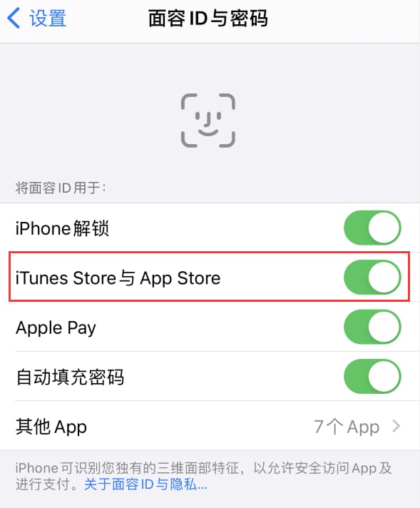 灌南苹果14维修分享苹果iPhone14免密下载APP方法教程 