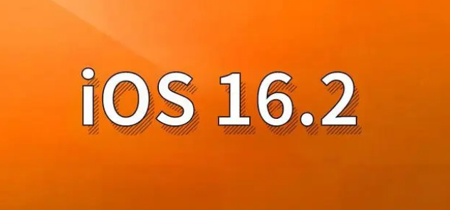 灌南苹果手机维修分享哪些机型建议升级到iOS 16.2版本 