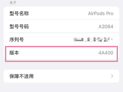 灌南苹果手机维修分享AirPods pro固件安装方法 