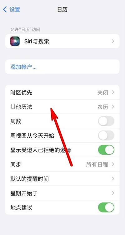 灌南苹果13修分享iPhone 13手机农历设置方法 