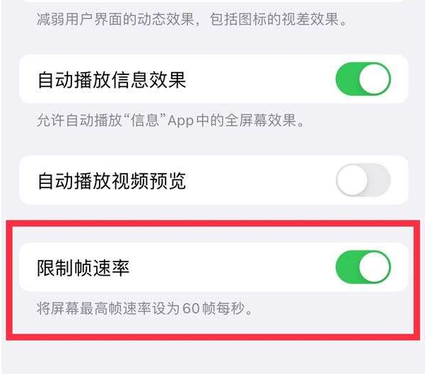 灌南苹果13维修分享iPhone13 Pro高刷设置方法 